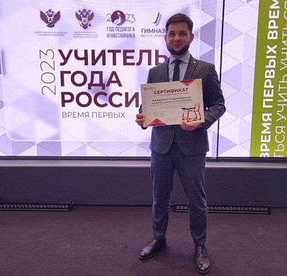 Педагог из Ивановской области стал победителем Всероссийского конкурса «Учитель года»